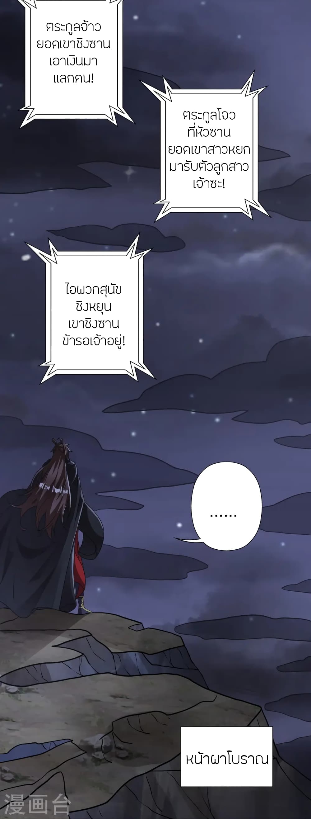 Banished Disciple’s Counterattack ตอนที่ 442 (30)