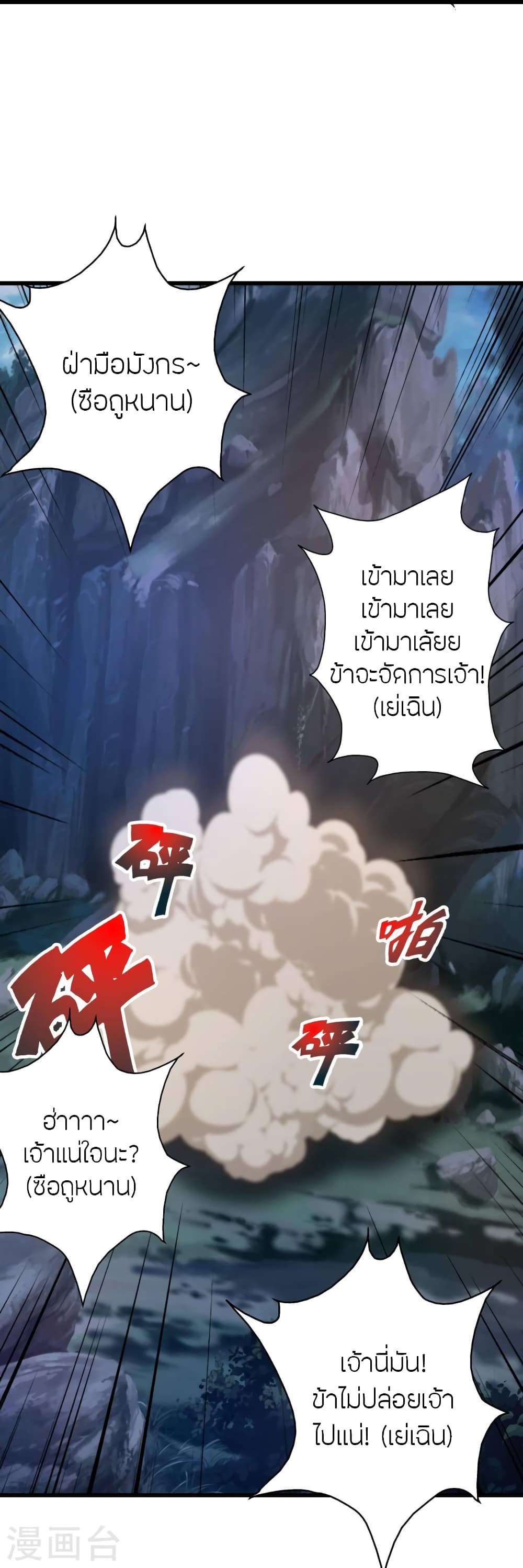 Banished Disciple’s Counterattack ตอนที่ 443 (17)