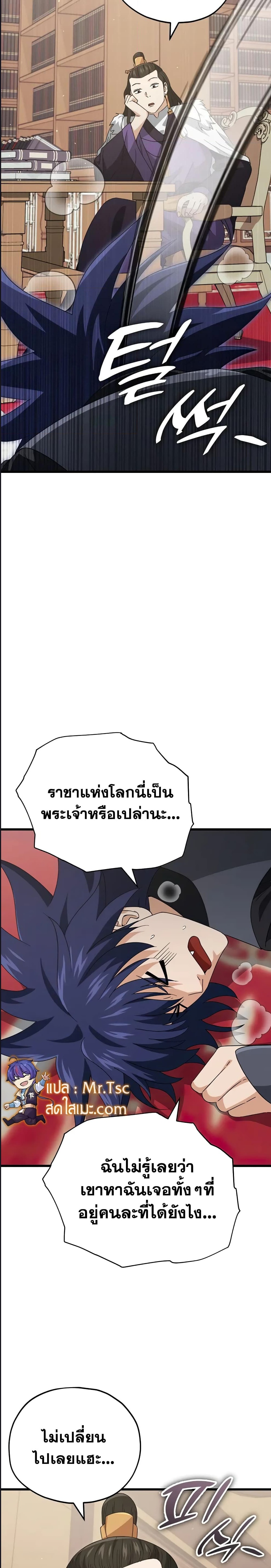 My Dad Is Too Strong ตอนที่ 139 (28)