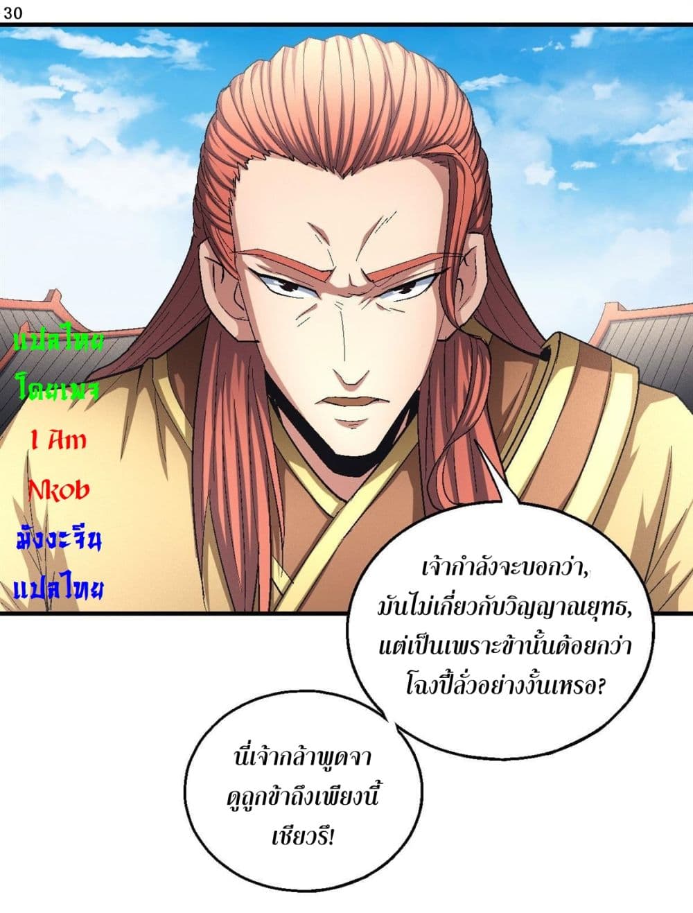 God of Martial Arts เธ•เธญเธเธ—เธตเน 413 (31)