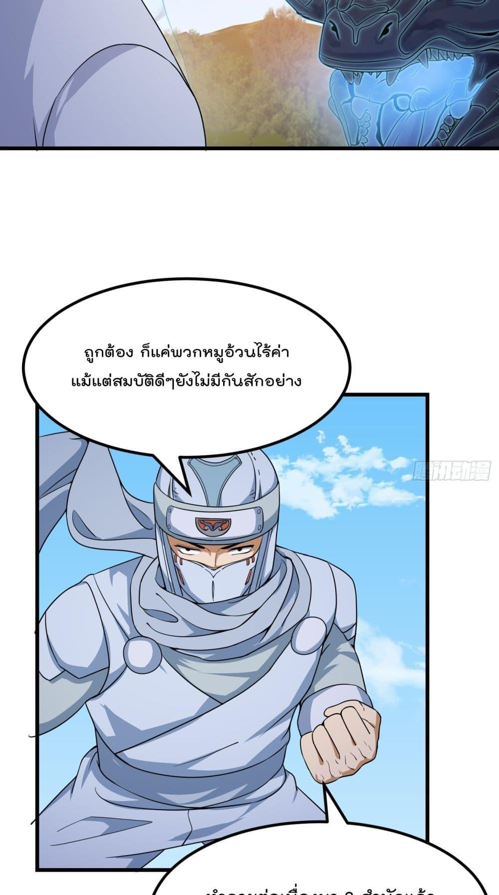 The Legend God King in The City ตอนที่ 298 (12)