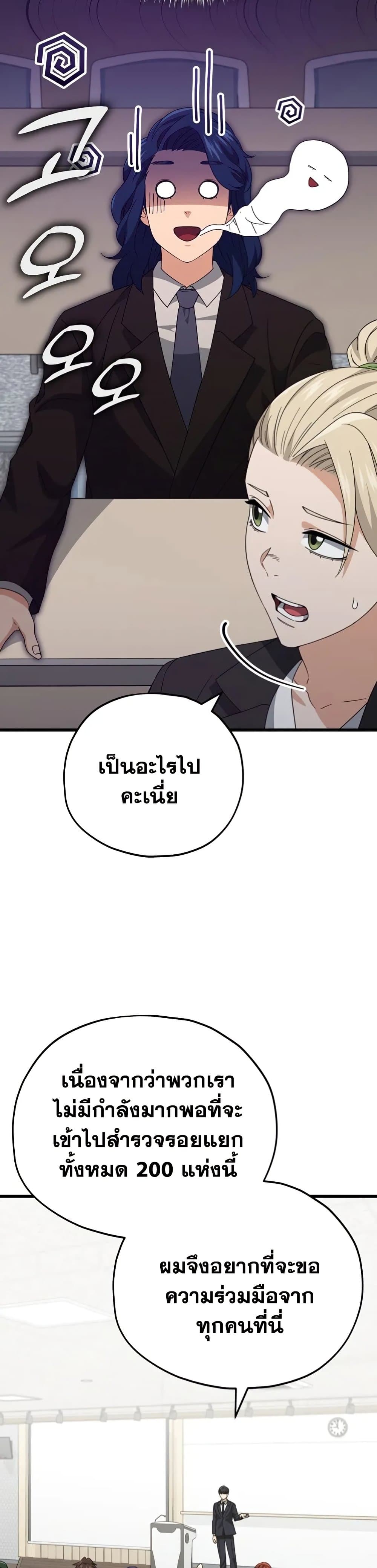 My Dad Is Too Strong ตอนที่ 138 (33)