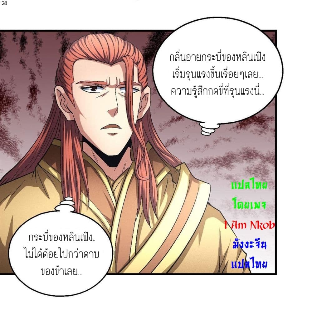 God of Martial Arts เธ•เธญเธเธ—เธตเน 415 (29)