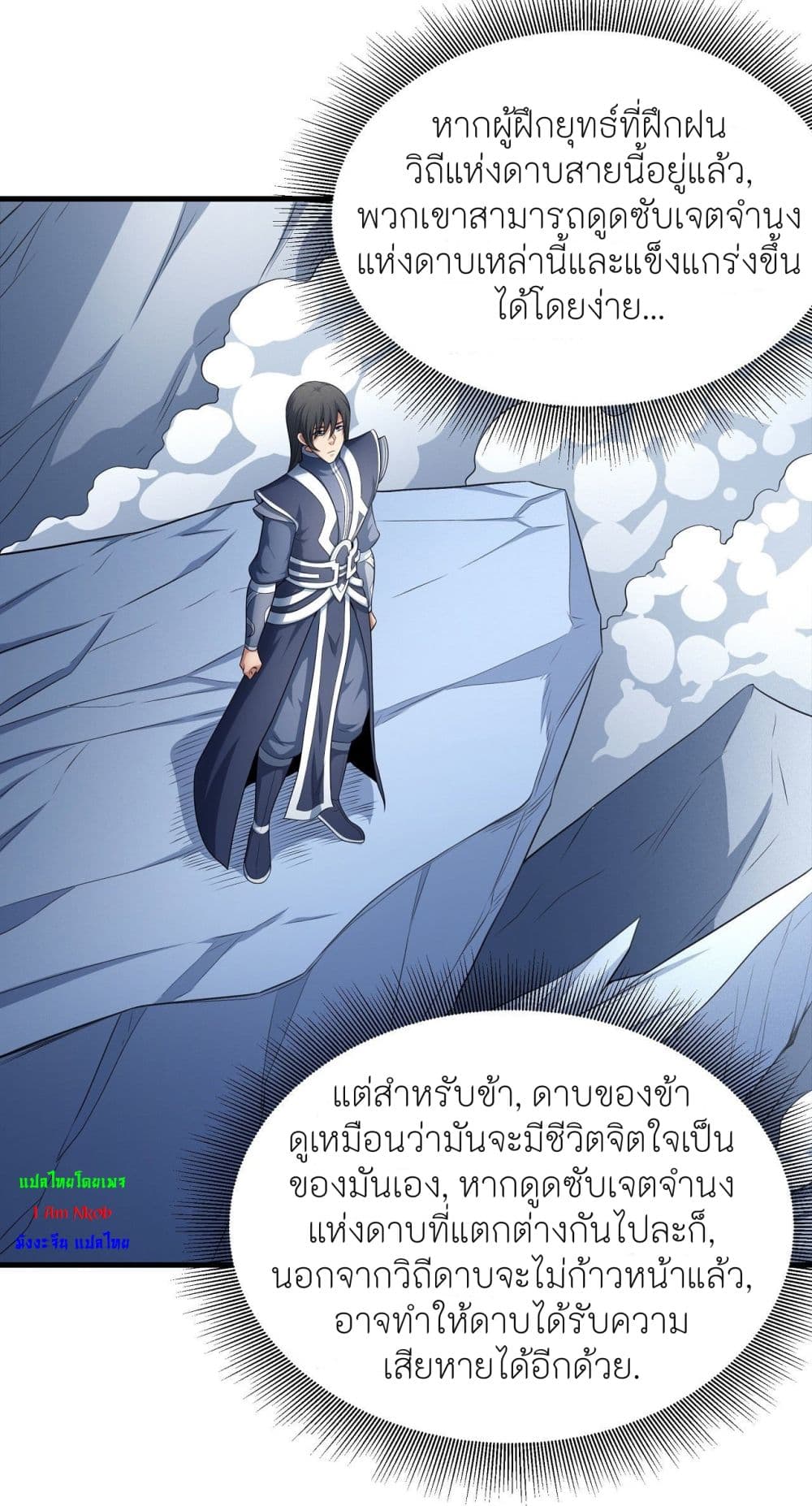 God of Martial Arts เธ•เธญเธเธ—เธตเน 461 (6)