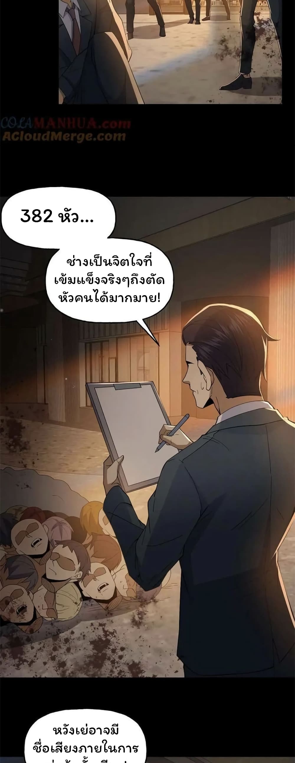 Please Call Me Ghost Messenger ตอนที่ 50 (7)