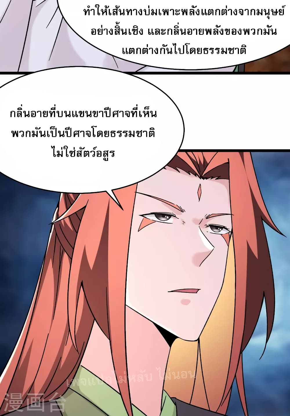 My Harem is All Female Students ตอนที่ 173 (3)