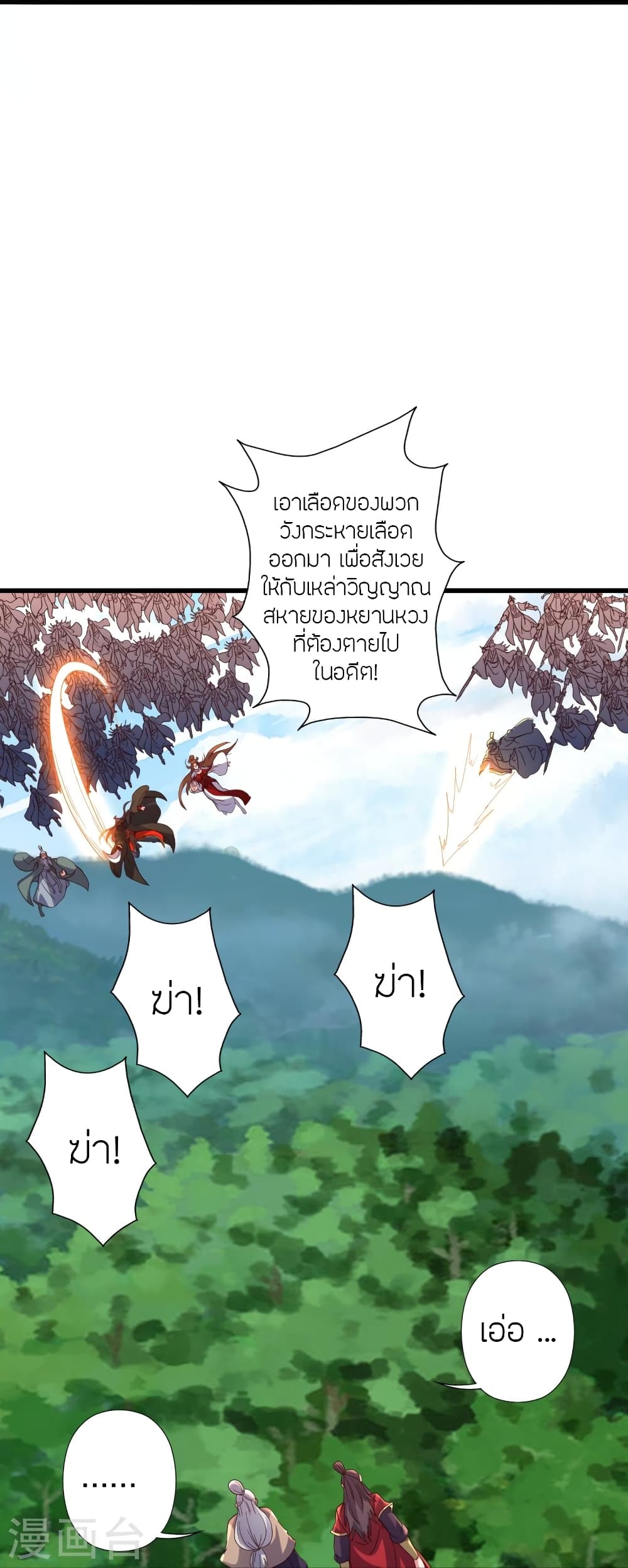 Banished Disciple’s Counterattack ตอนที่ 383 (59)