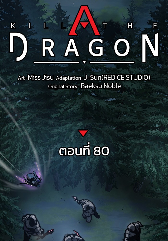 Kill the Dragon เธ•เธญเธเธ—เธตเน 80 (42)