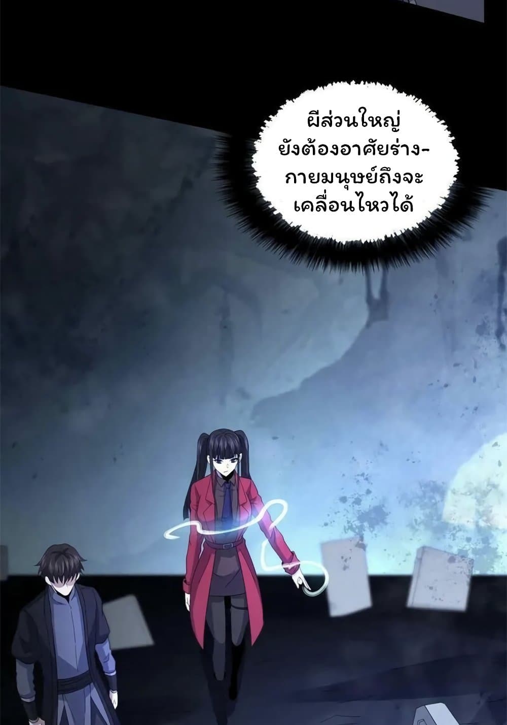 Please Call Me Ghost Messenger ตอนที่ 51 (33)