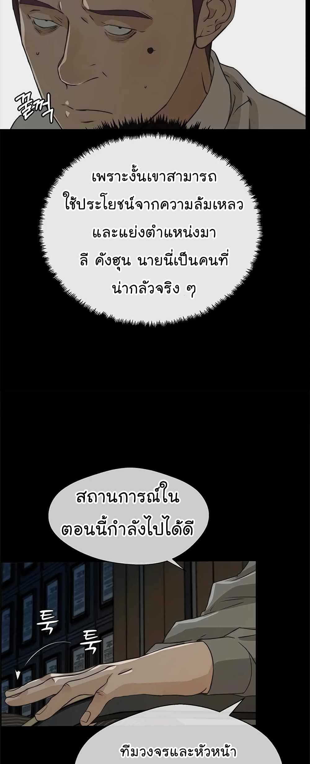 Real Man เธ•เธญเธเธ—เธตเน 43 (16)