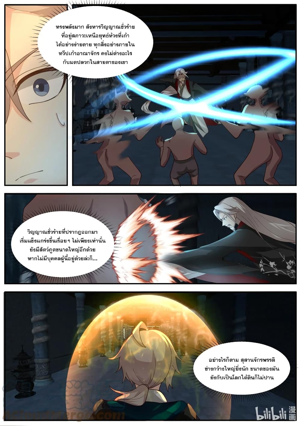 Martial God Asura à¸•à¸­à¸™à¸—à¸µà¹ˆ 405 (10)