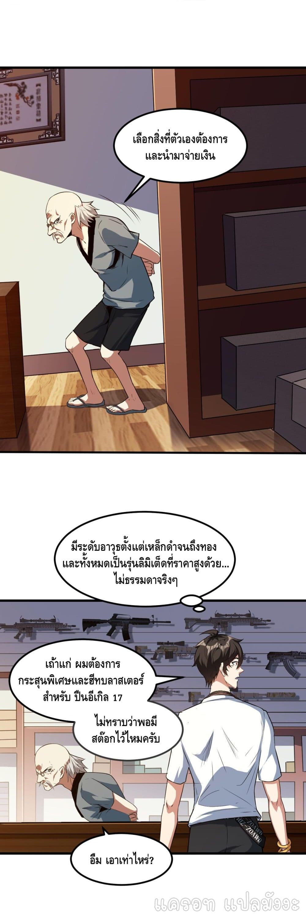 Monster Paradise เธ•เธญเธเธ—เธตเน 19 (6)