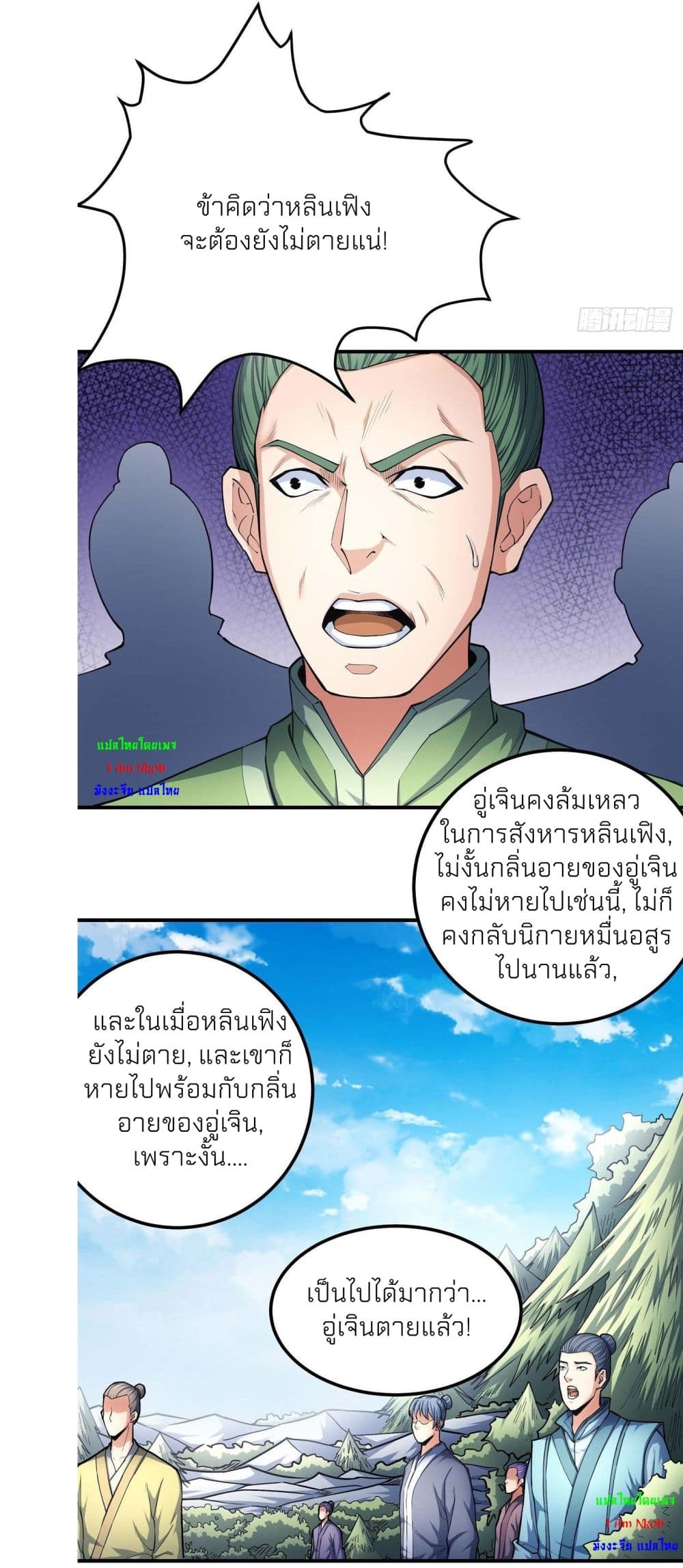 God of Martial Arts เธ•เธญเธเธ—เธตเน 488 (18)