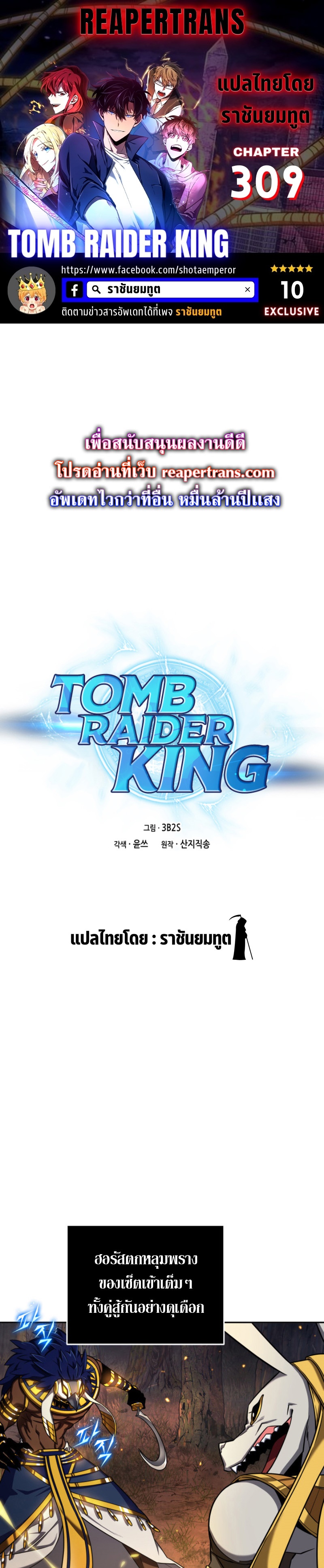 tomb raider king 309.01