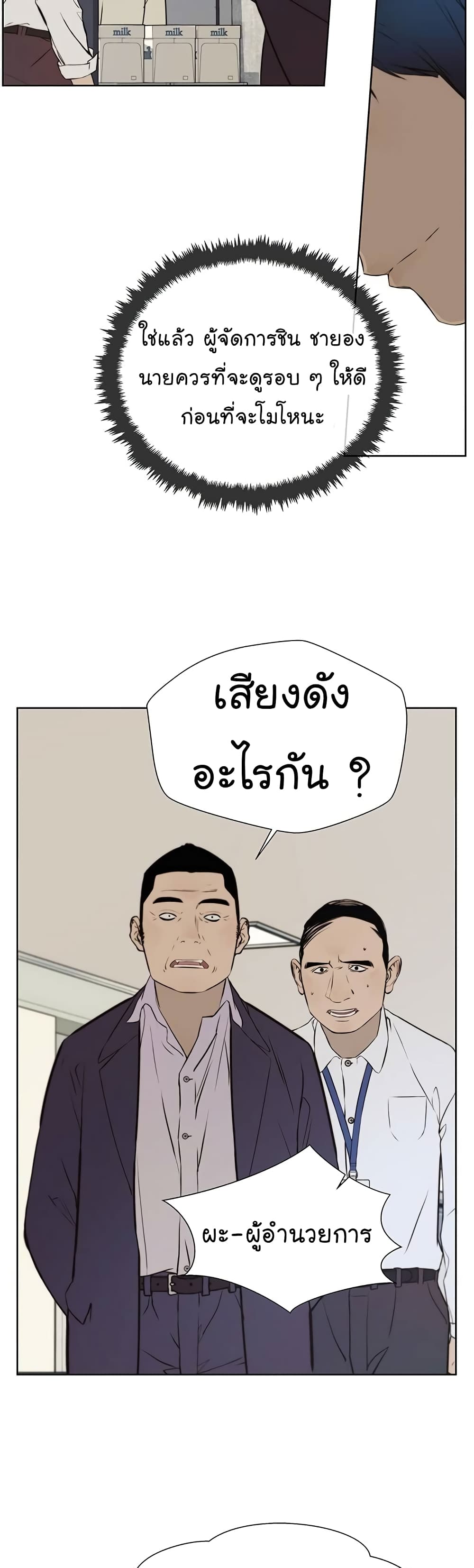 Real Man เธ•เธญเธเธ—เธตเน 19 (7)