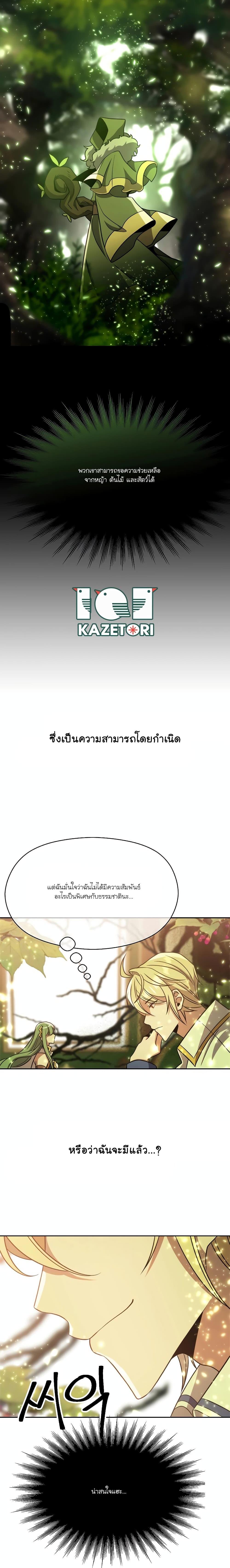 Archmage Transcending Through Regression เธ•เธญเธเธ—เธตเน 90 (16)