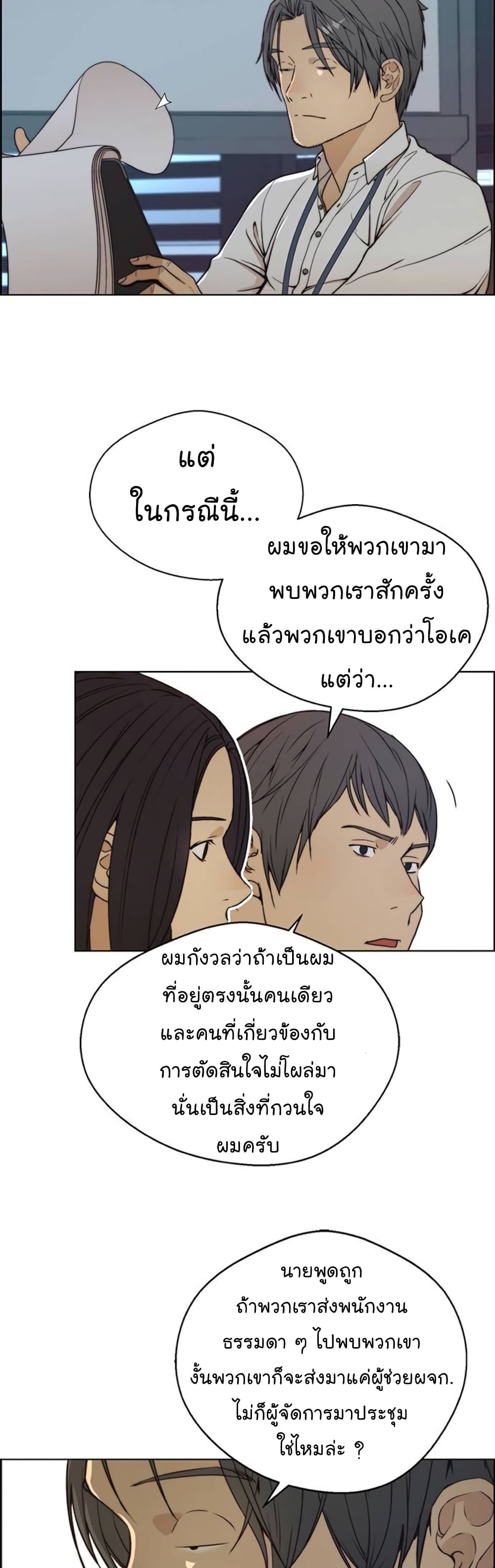 Real Man เธ•เธญเธเธ—เธตเน 77 (22)