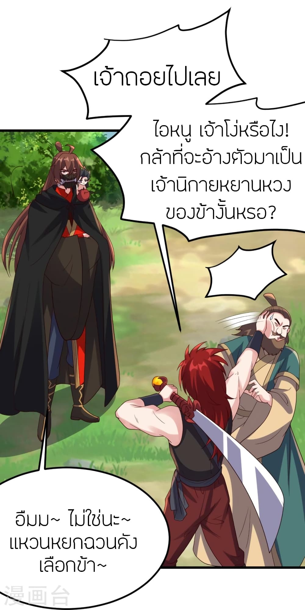 Banished Disciple’s Counterattack ตอนที่ 380 (34)