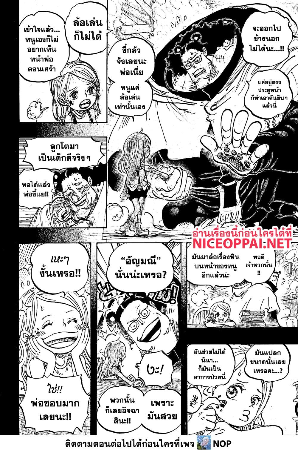 One Piece ตอนที่ 1098 (12)