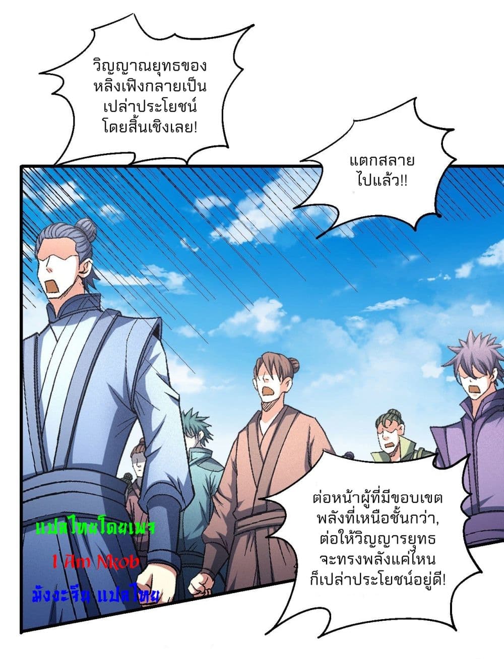 God of Martial Arts เธ•เธญเธเธ—เธตเน 428 (8)