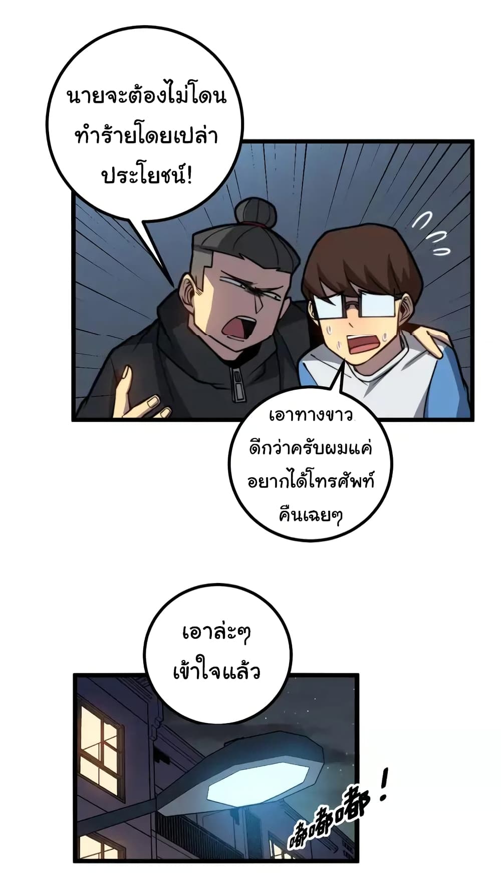 Bad Hand Witch Doctor ตอนที่ 254 (35)