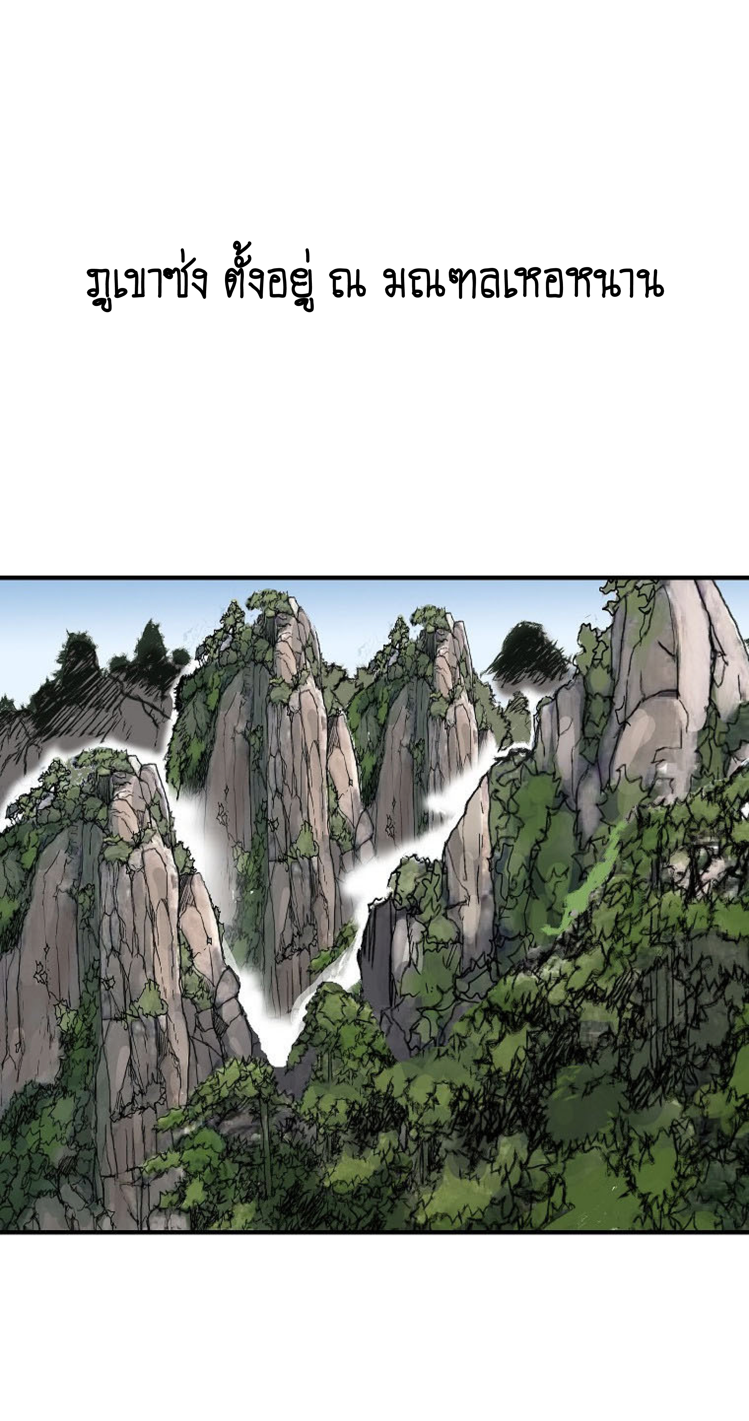 Fist Demon Of Mount Hua เธ•เธญเธเธ—เธตเน 140 (48)