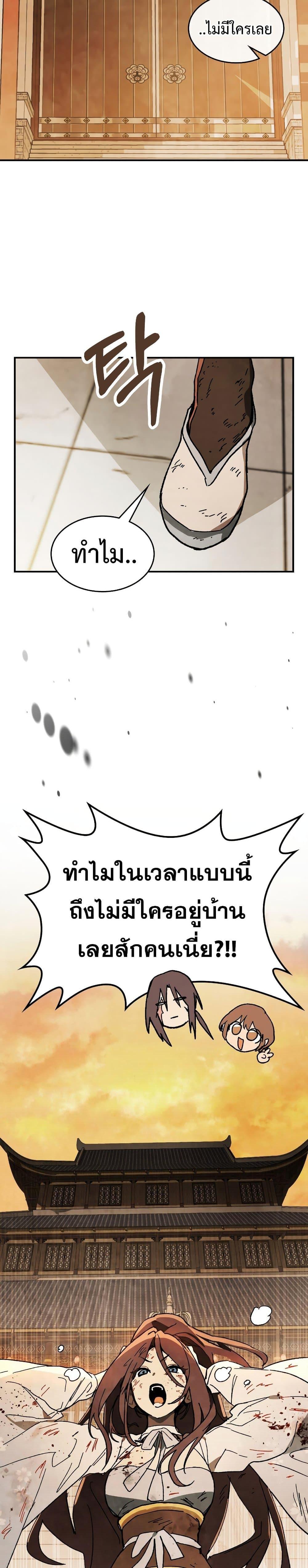 Chronicles Of The Martial God’s Return ตอนที่ 80 (21)