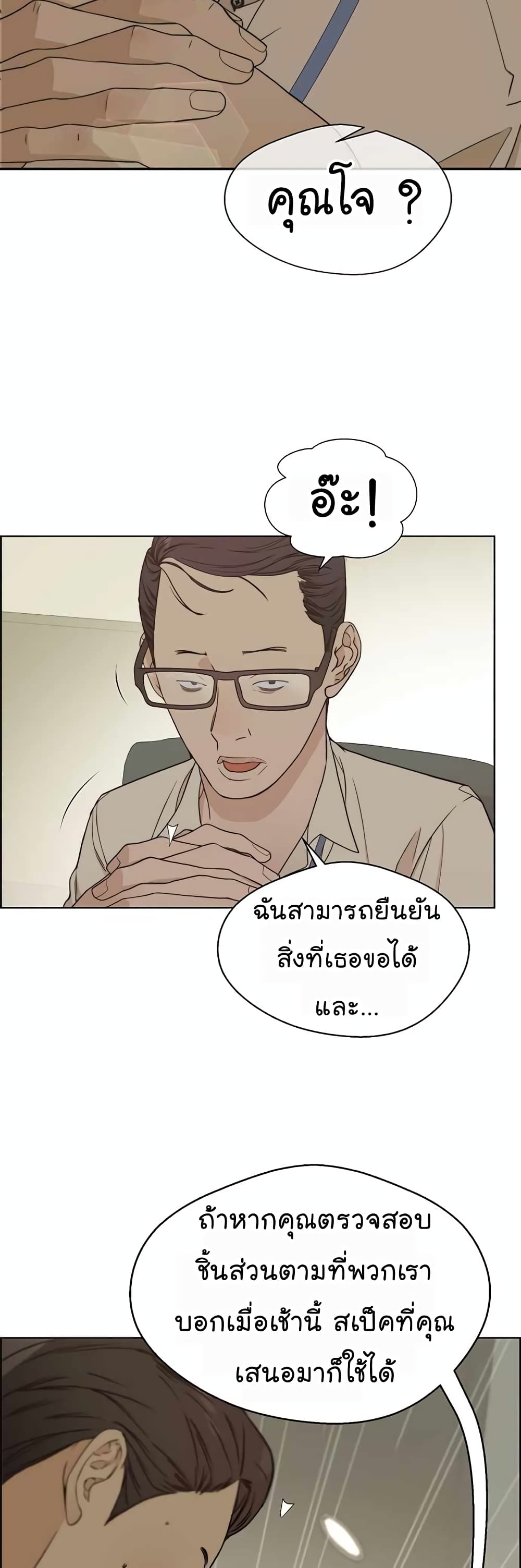 Real Man เธ•เธญเธเธ—เธตเน 65 (34)