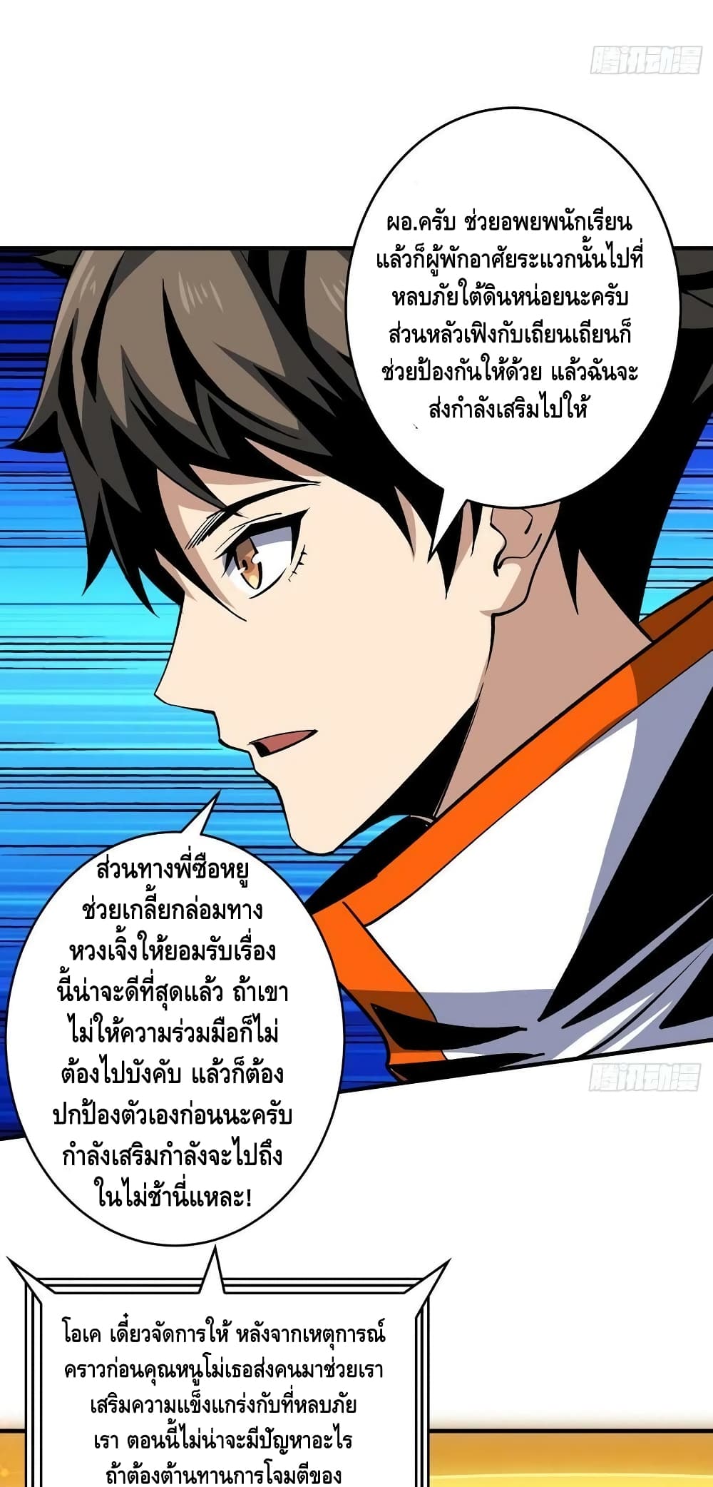 King Account at the Start ตอนที่ 193 (19)