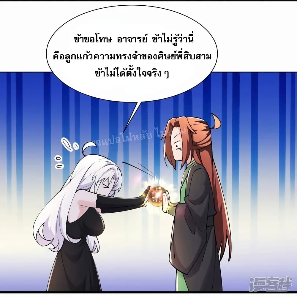 My Harem is All Female Students ตอนที่ 177 (12)