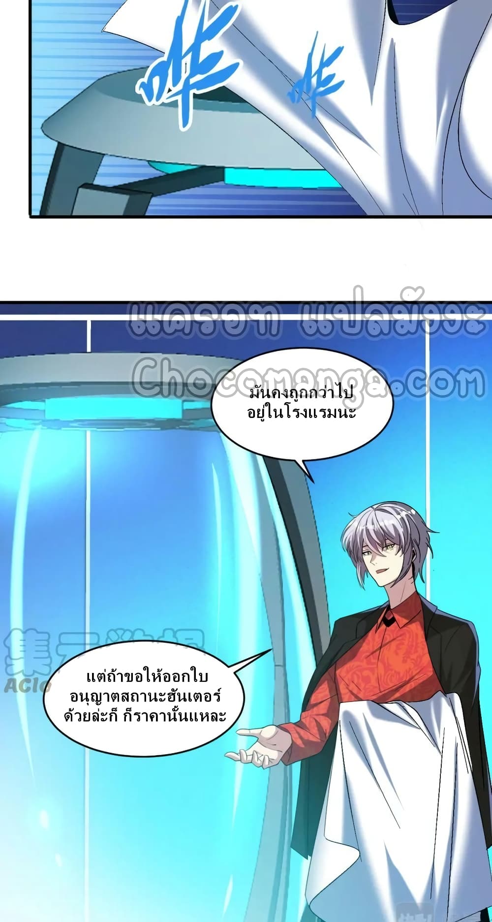 Monster Paradise ตอนที่ 77 (20)