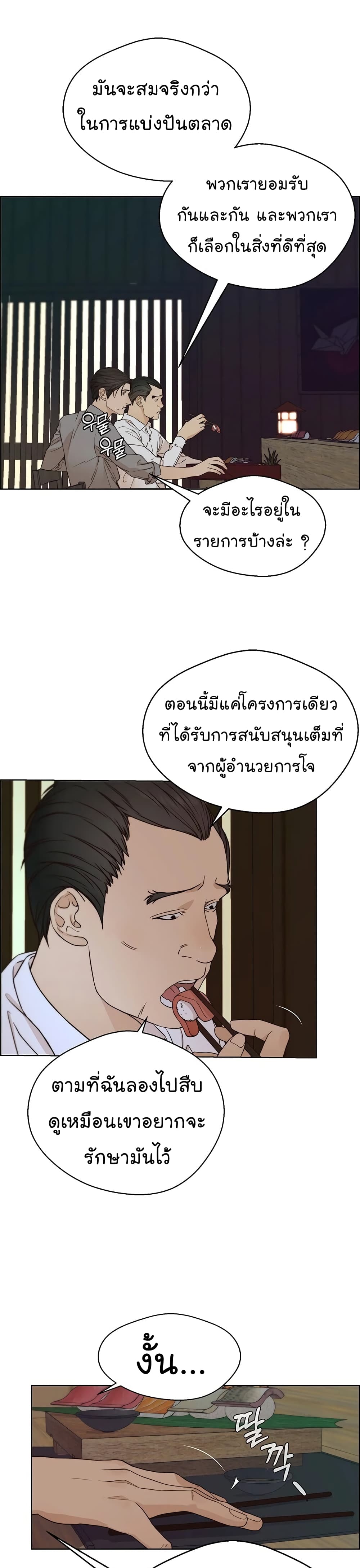 Real Man เธ•เธญเธเธ—เธตเน 59 (32)