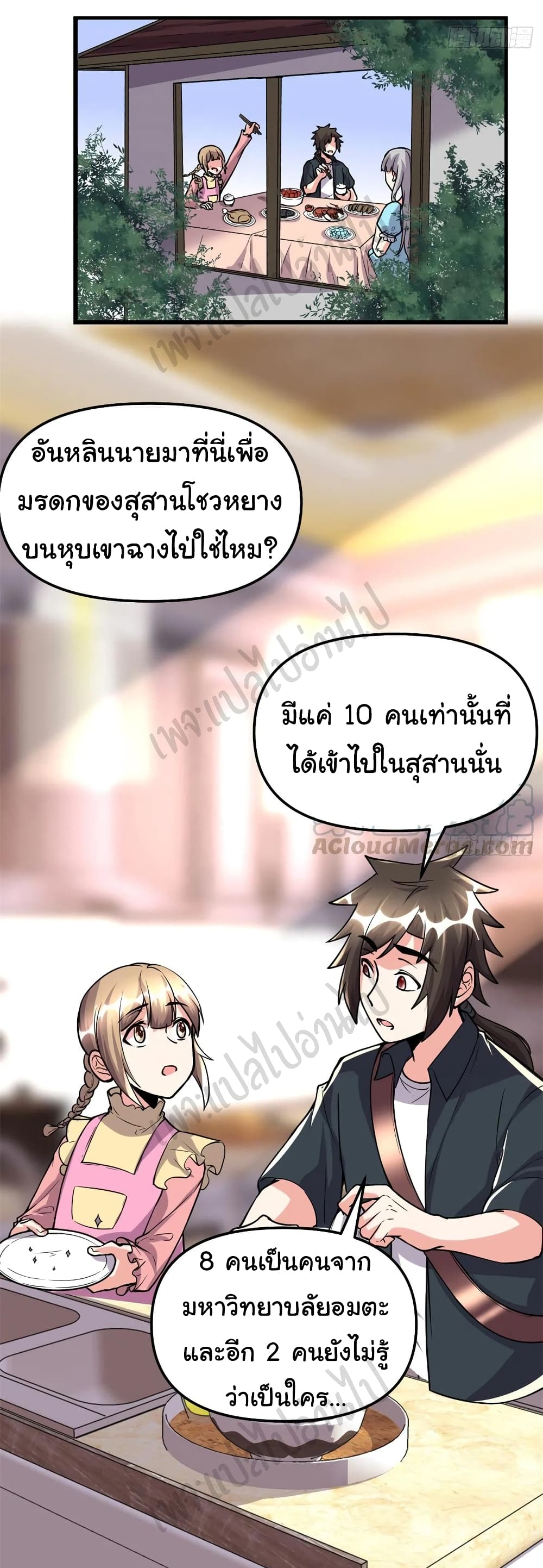 I might be A Fake Fairy เธ•เธญเธเธ—เธตเน 190 (12)