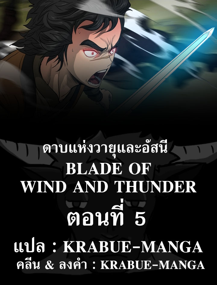 Blade of Winds and Thunders 5 (1)