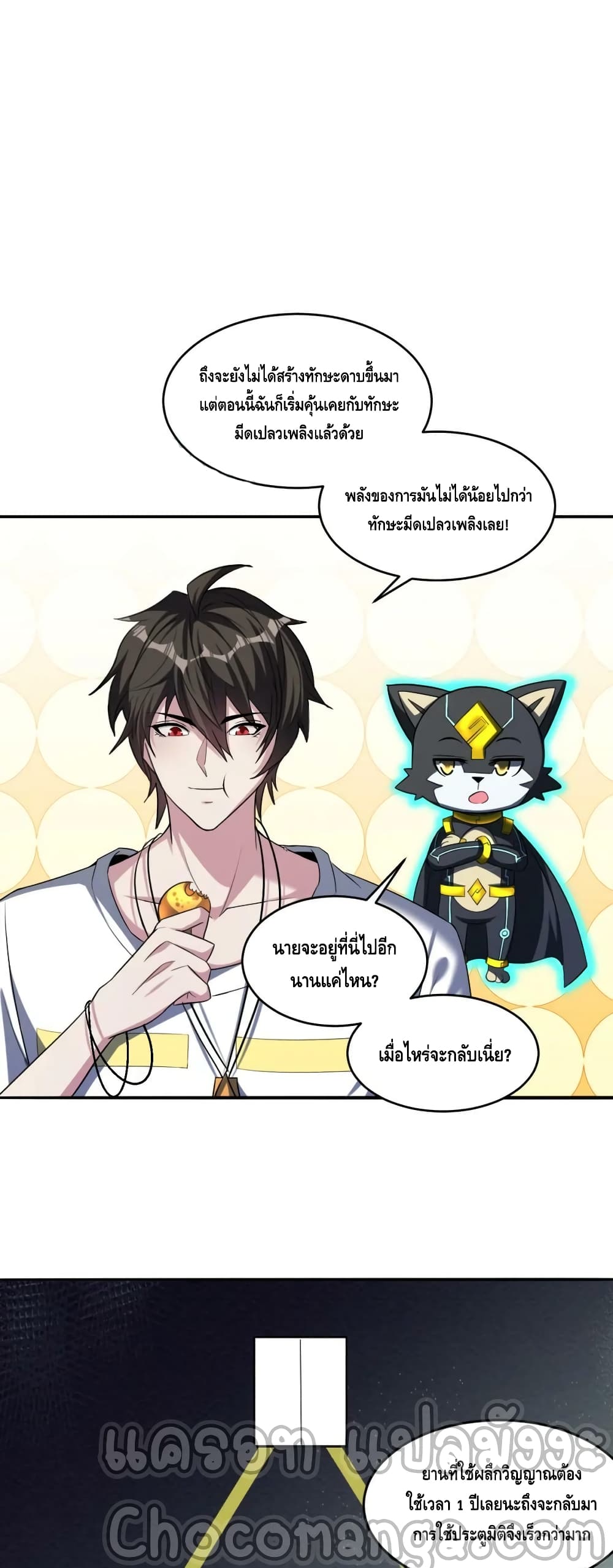 Monster Paradise ตอนที่ 78 (9)