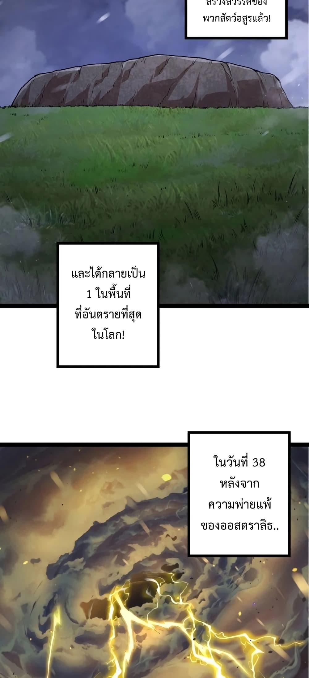 Evolution from the Big Tree ตอนที่ 135 (32)