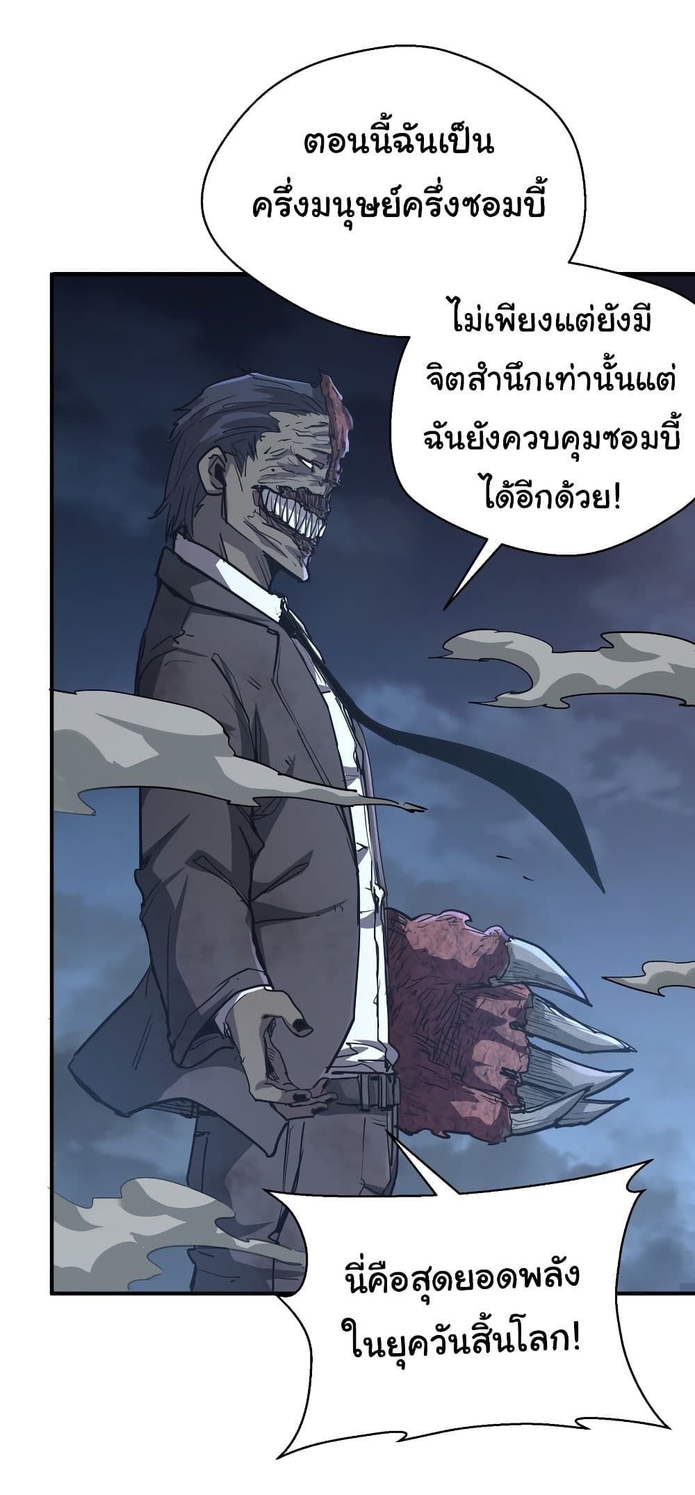 I Was Reborn Before The Zombie Apocalypse เธ•เธญเธเธ—เธตเน 13 (6)