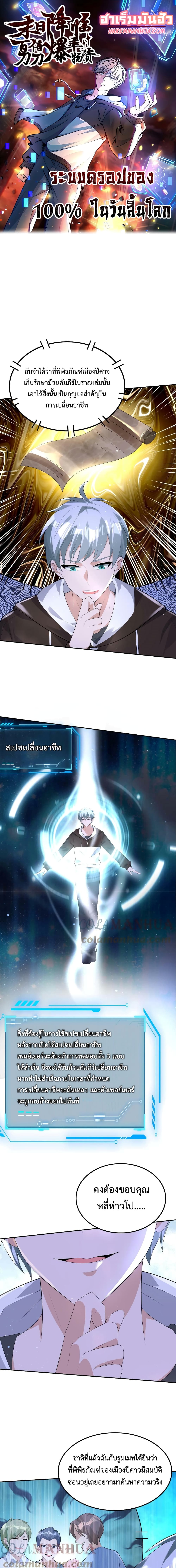 Apocalypse 100% Drop Rate เธ•เธญเธเธ—เธตเน 54 (1)