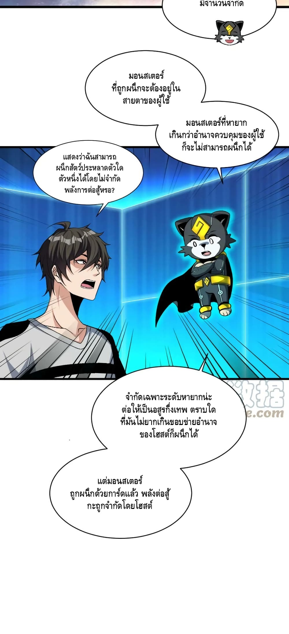 Monster Paradise ตอนที่ 75 (9)