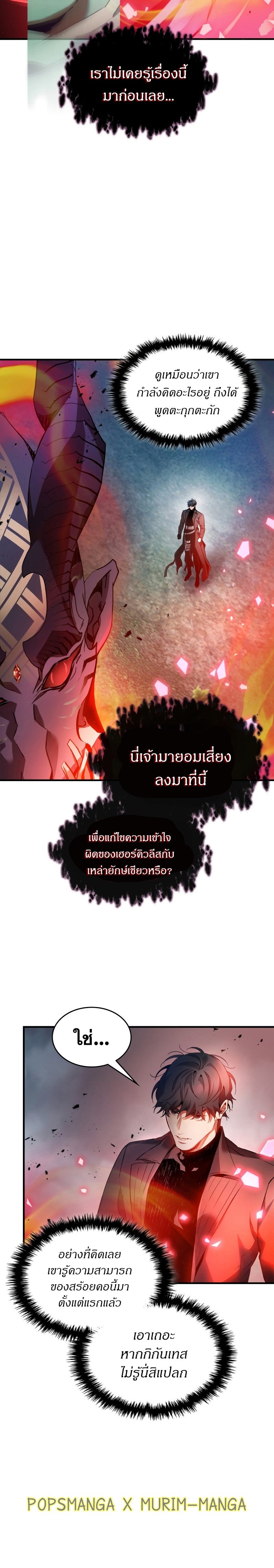 leveling with the gods เธ•เธญเธเธ—เธตเน 114.02