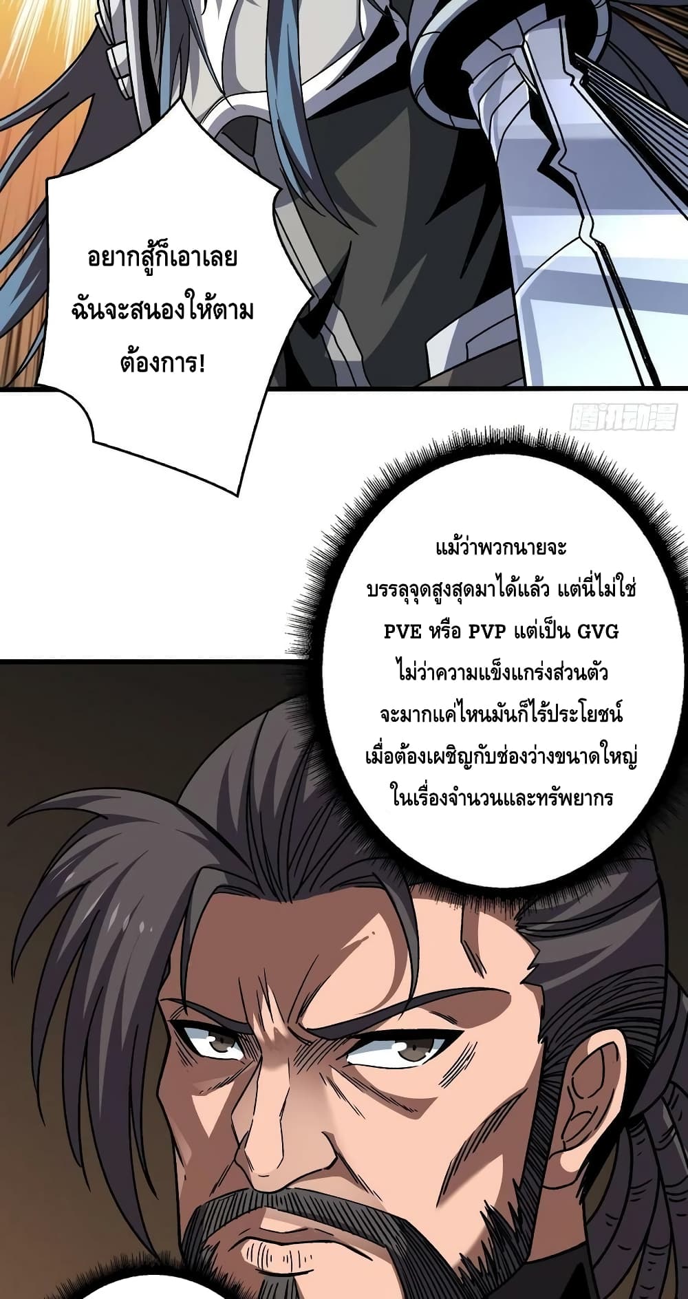 King Account at the Start ตอนที่ 201 (13)