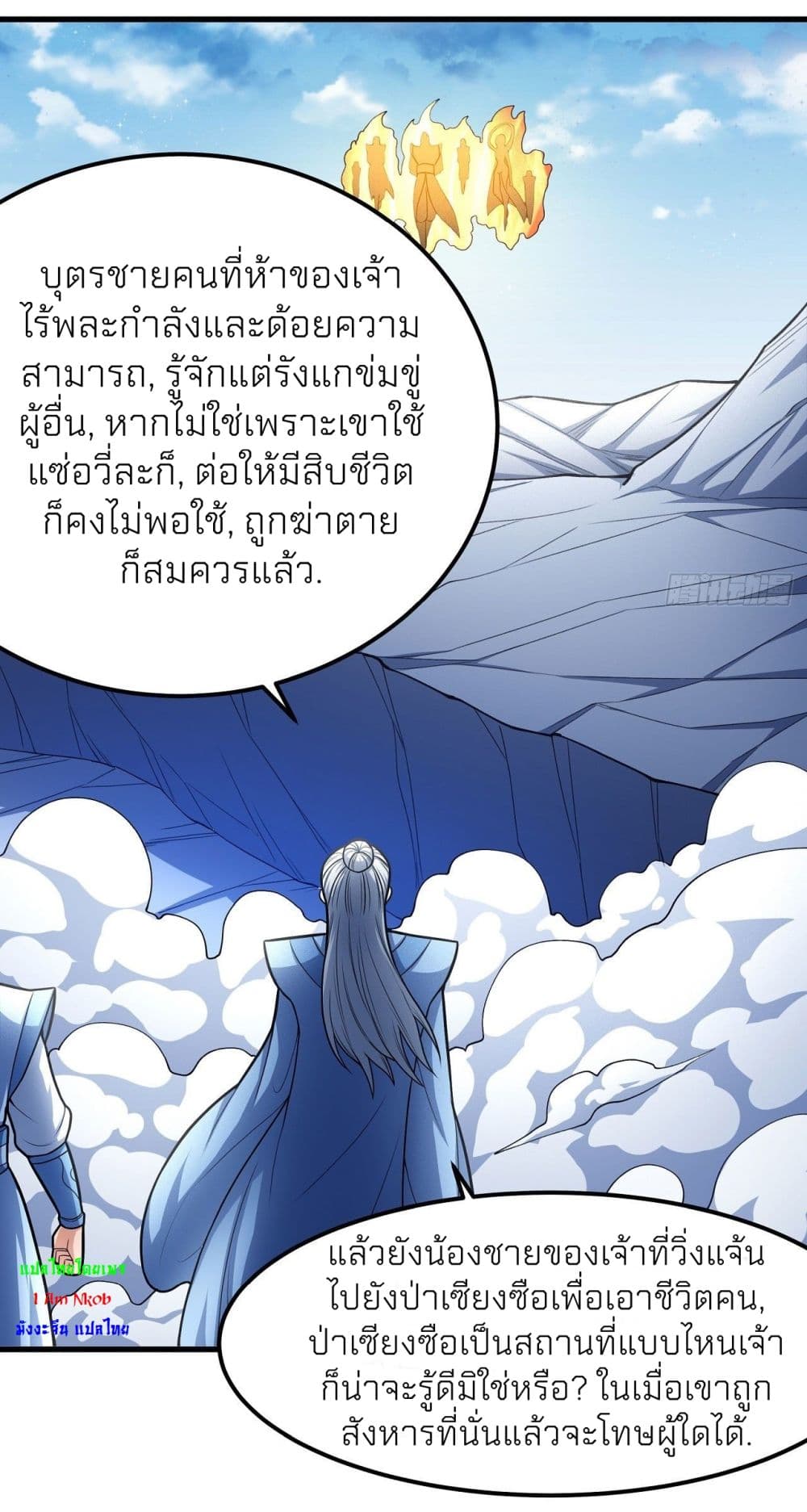 God of Martial Arts เธ•เธญเธเธ—เธตเน 475 (20)